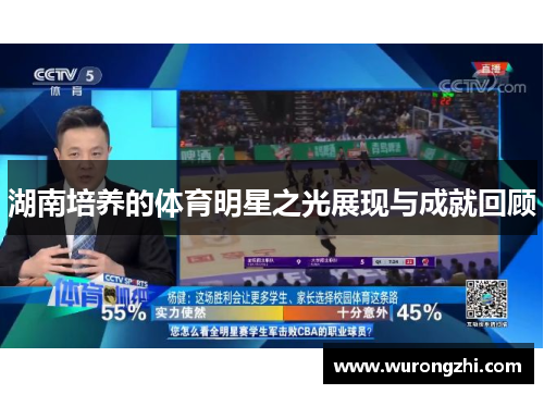 湖南培养的体育明星之光展现与成就回顾