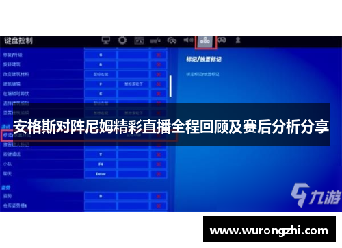 安格斯对阵尼姆精彩直播全程回顾及赛后分析分享